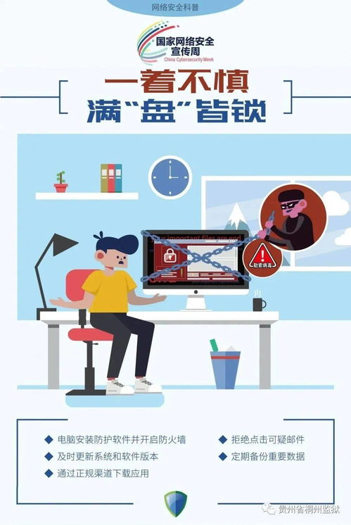 國家網絡安全宣傳周 網絡安全為人民，網絡安全靠人民