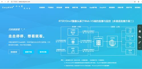 EasyNVR 無插件播放RTSP攝像機，無縫連接海康、大華、宇視設備到互聯網的安全服務