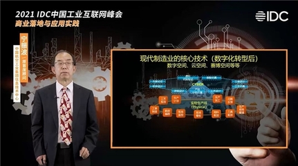 IDC工業(yè)互聯(lián)網(wǎng)峰會圓滿落地中國，領(lǐng)軍者名單揭曉共筑互聯(lián)網(wǎng)安全服務(wù)新生態(tài)